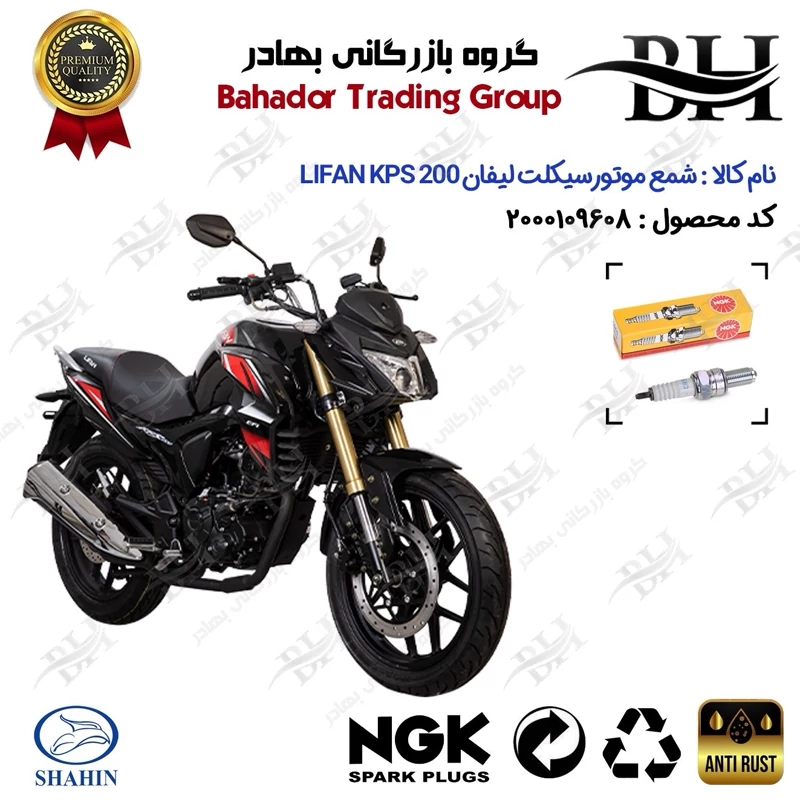 شمع موتور سیکلت کد 559136 مناسب برای لیفان کی پی اس LIFAN KPS 200 شاهین موتور برند ان جی کا NGK