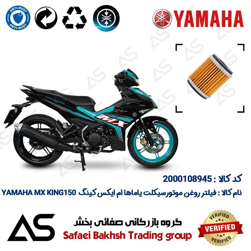 فیلتر روغن موتورسیکلت کد 44180 مناسب برای یاماها ام ایکس کینگ OIL FILTER YAMAHA MX KING 150