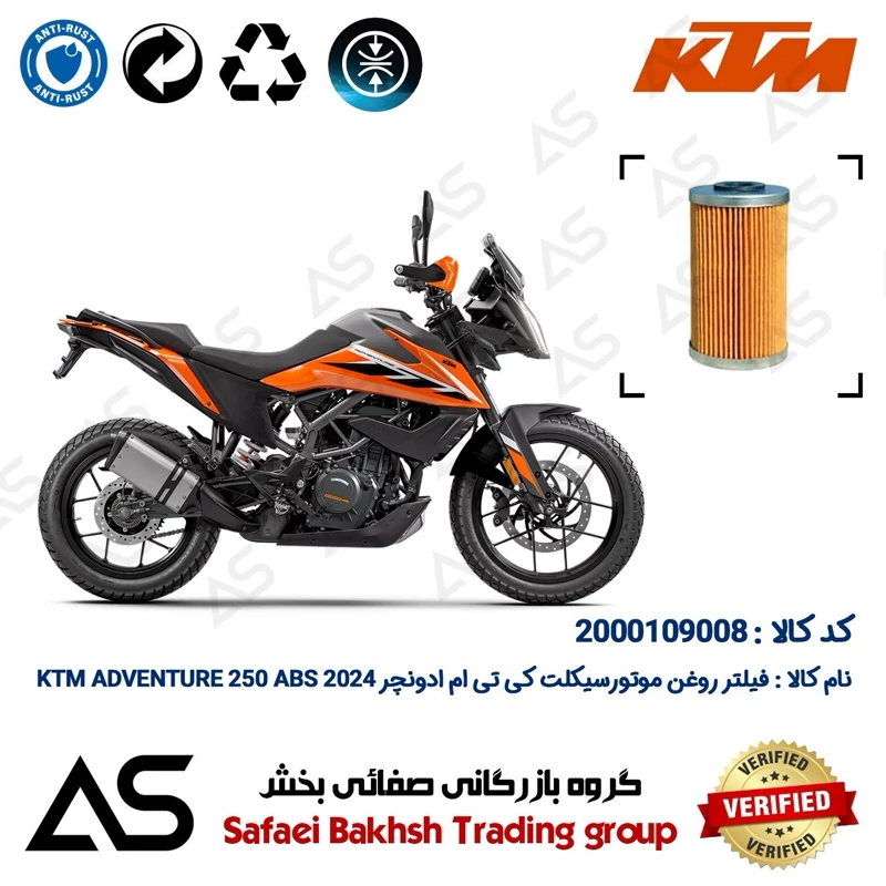 فیلتر روغن موتورسیکلت کد 44130 مناسب برای کی تی ام ادونچر 250 OIL FILTER KTM ADVENTURE 249 ABS 2024