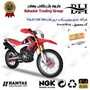 شمع موتور سیکلت کد 559136 مناسب برای تریل فلات سی آر اف FALAT CRF 200 همتاز موتور برند ان جی کا NGK