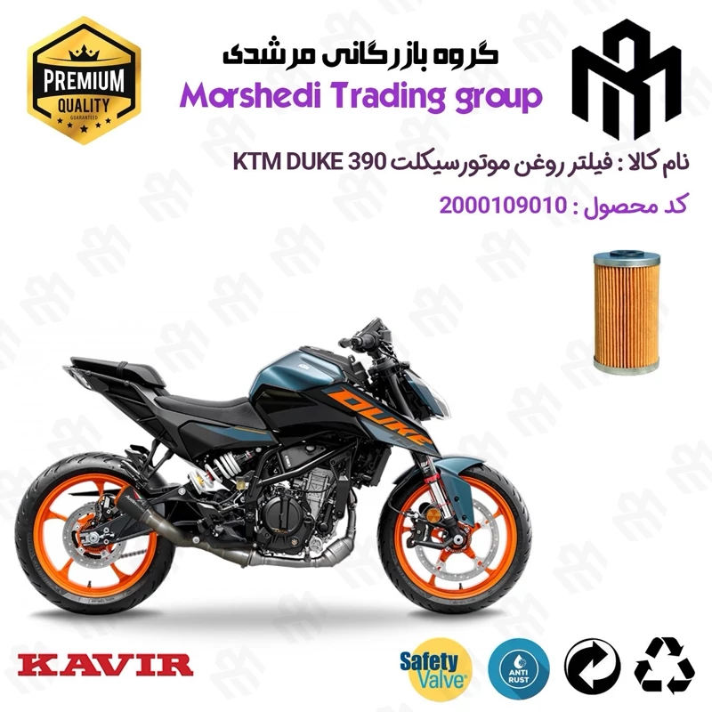 فیلتر روغن موتورسیکلت کد 123130 مناسب برای کی تی ام دوک KTM DUKE 390 کویرموتور