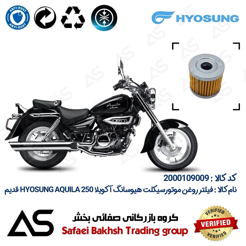 فیلتر روغن موتورسیکلت کد 44104 مناسب برای هیوسانگ آکویلا 250 OIL FILTER HYOSUNG AQUILA 249 قدیم