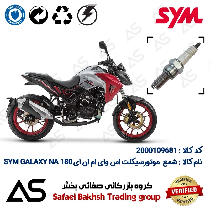 شمع موتورسیکلت کد 449137 مناسب برای اس وای ام گلکسی ان ای SPARK PLUG SYM GALAXY NA 180