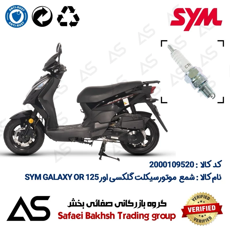 شمع موتورسیکلت کد 449139 مناسب برای اس وای ام گلکسی اور SPARK PLUG SYM GALAXY OR 125