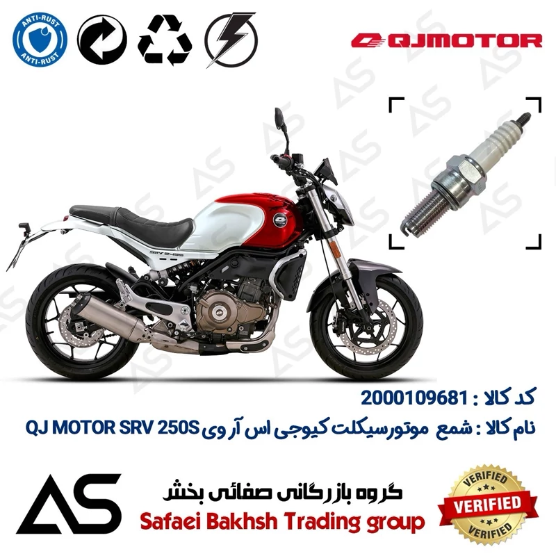 شمع موتورسیکلت کد 449137 مناسب برای کیوجی اس آر وی 250 اس SPARK PLUG QJ MOTOR SRV 249S