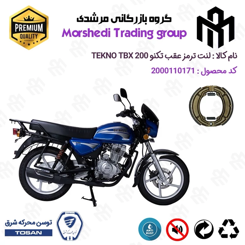 لنت ترمز عقب کاسه ای موتور سیکلت کد 123666 مناسب برای تکنو تی بی ایکس TEKNO TBX 200 (طرح بوکسر) توسن موتور