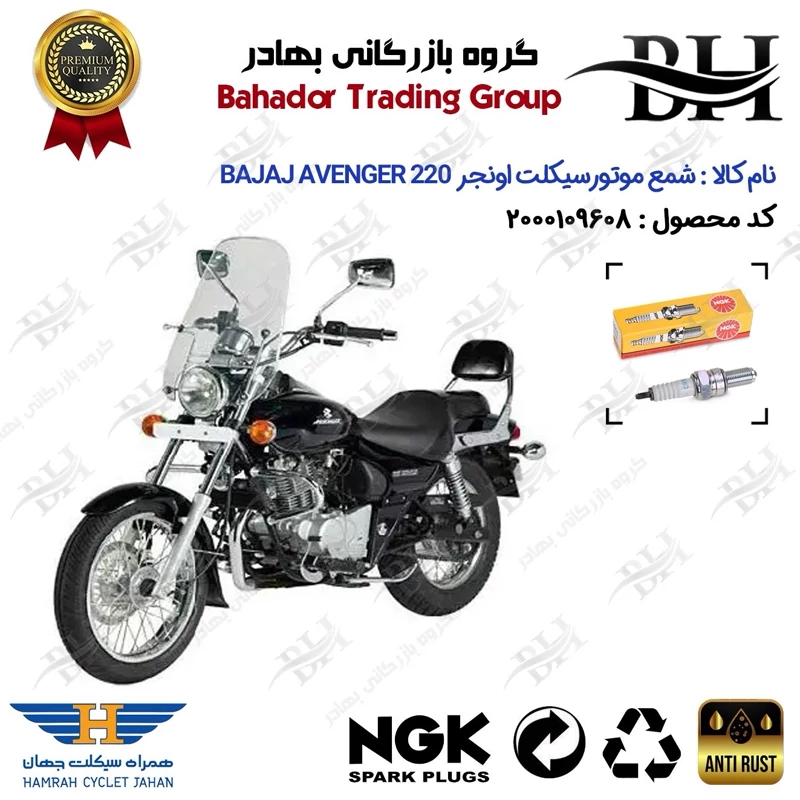 شمع موتور سیکلت کد 559136 مناسب برای باجاج اونجر 220 BAJAJ AVENGER اتاق قدیم همراه سیکلت جهان برند ان جی کا NGK