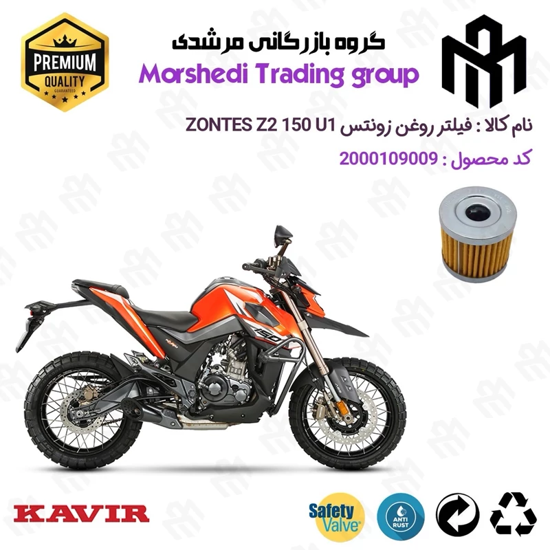 فیلتر روغن موتورسیکلت کد 123104 مناسب برای زونتس زد 2 150 یو 1 ZONTES Z2 150 U1 کویر موتور