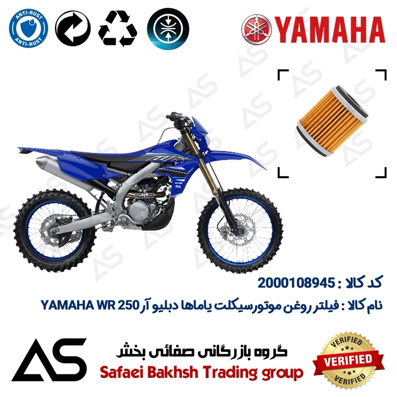 فیلتر روغن موتورسیکلت کد 44180 مناسب برای یاماها دبلیو آر OIL FILTER YAMAHA WR 250