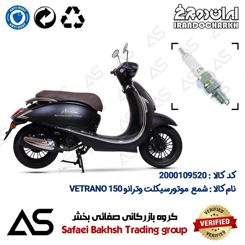 شمع موتورسیکلت کد 449139 مناسب برای وترانو 150 SPARK PLUG VETRANO
