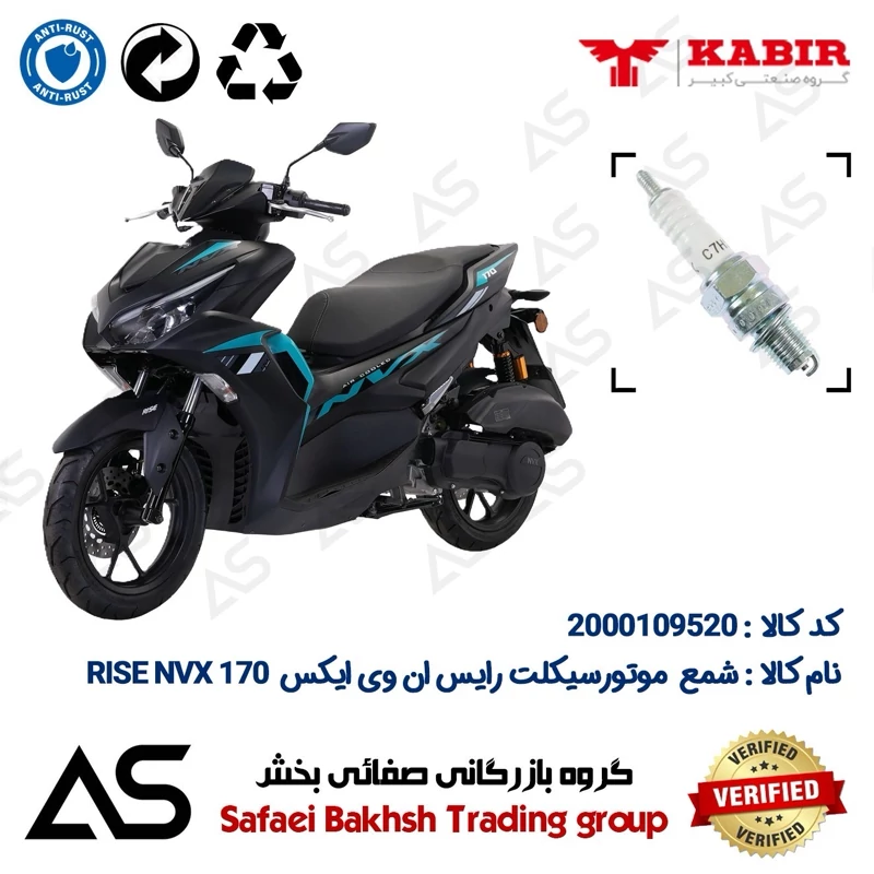 شمع موتورسیکلت کد 449139 مناسب برای رایس ان وی ایکس SPARK PLUG RISE NVX 170 (طرح آیروکس)