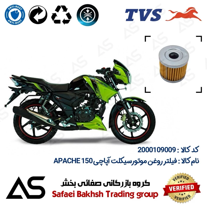فیلتر روغن موتورسیکلت کد 44104 مناسب برای تی وی اس آپاچی 150 OIL FILTER TVS APACHE