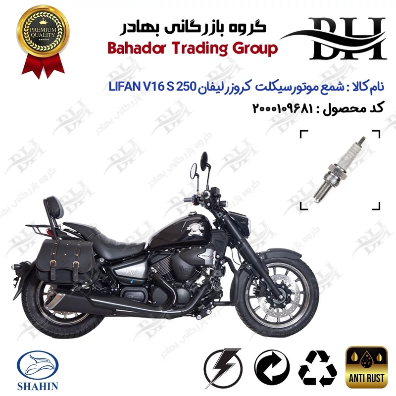 شمع موتور سیکلت کد 559137 مناسب برای کروزر لیفان وی 16 اس 250 LIFAN V16 S 249 شاهین موتور