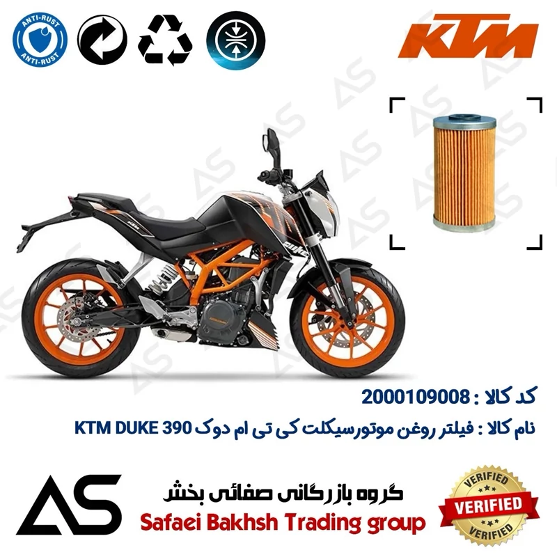 فیلتر روغن موتورسیکلت کد 44130 مناسب برای کی تی ام دوک OIL FILTER KTM DUKE 390 قدیم