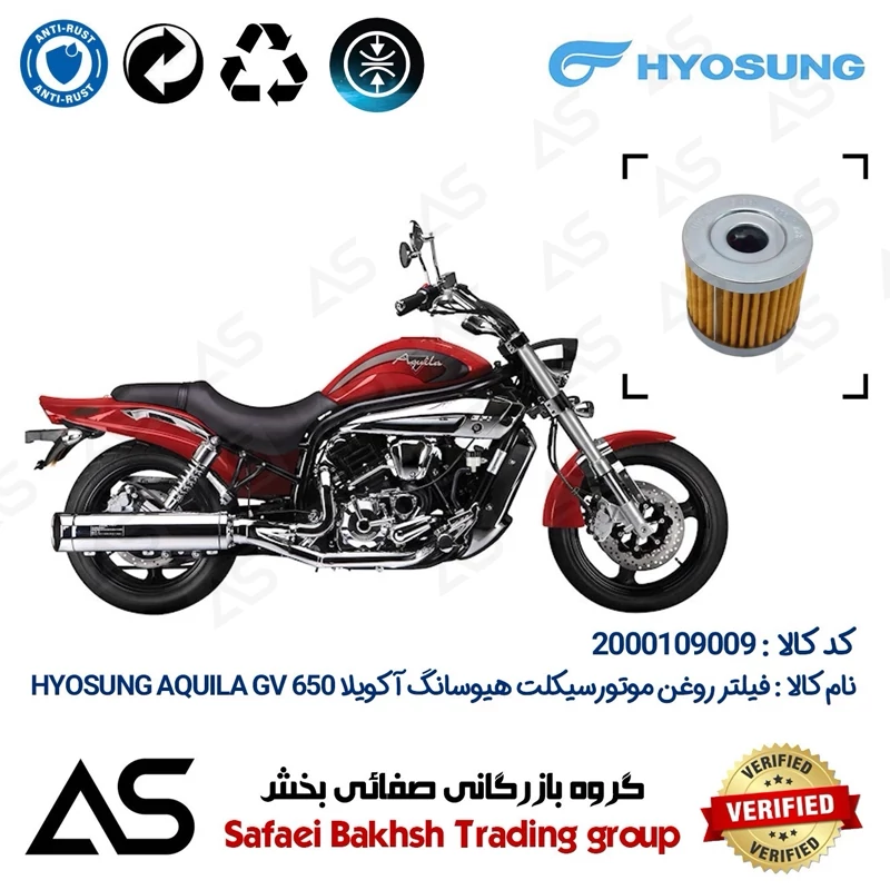 فیلتر روغن موتورسیکلت کد 44104 مناسب برای هیوسانگ آکویلا OIL FILTER HYOSUNG AQUILA GV650