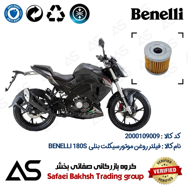 فیلتر روغن موتورسیکلت کد 44104 مناسب برای بنلی 180 اس OIL FILTER BENELLI 180S