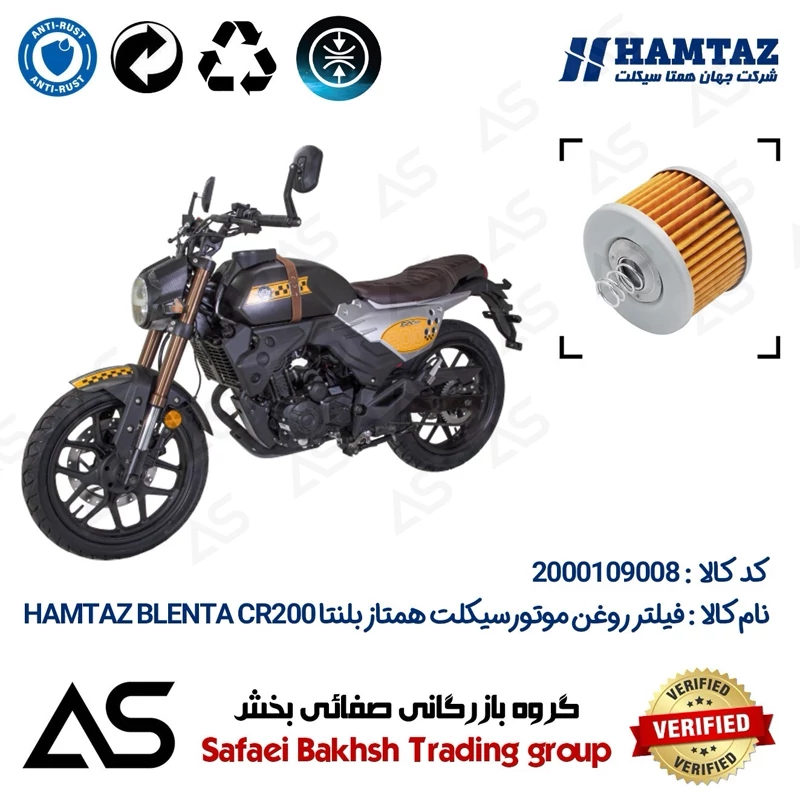 فیلتر روغن موتورسیکلت کد 44120 مناسب برای بلنتا سی آر OIL FILTER BLENTA CR 200