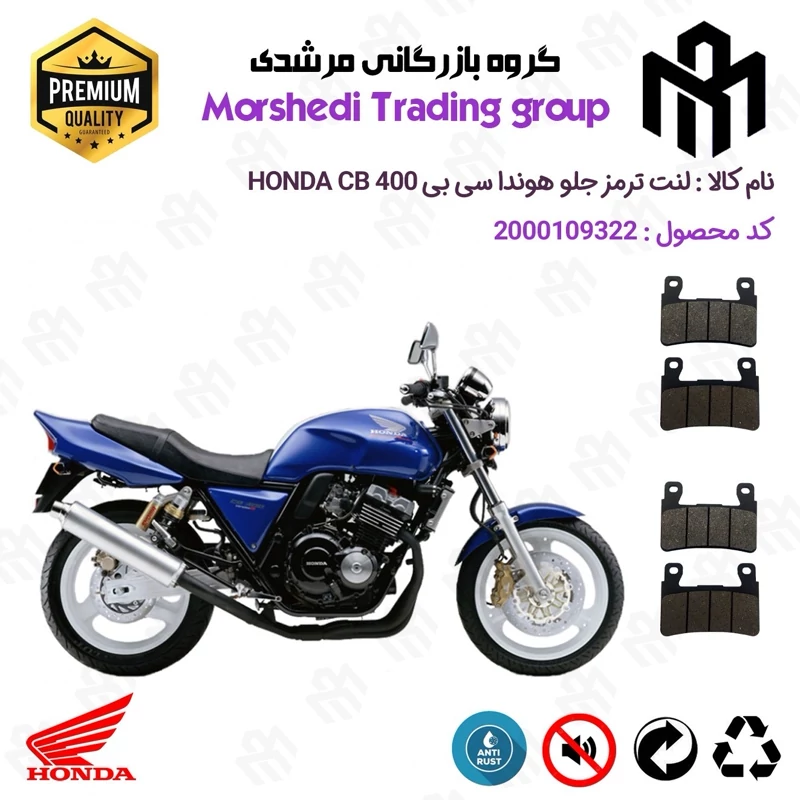 لنت دیسکی ترمز جلو موتور سیکلت کد 123084084 مناسب برای هوندا سی بی HONDA CB 400 بسته دو عددی