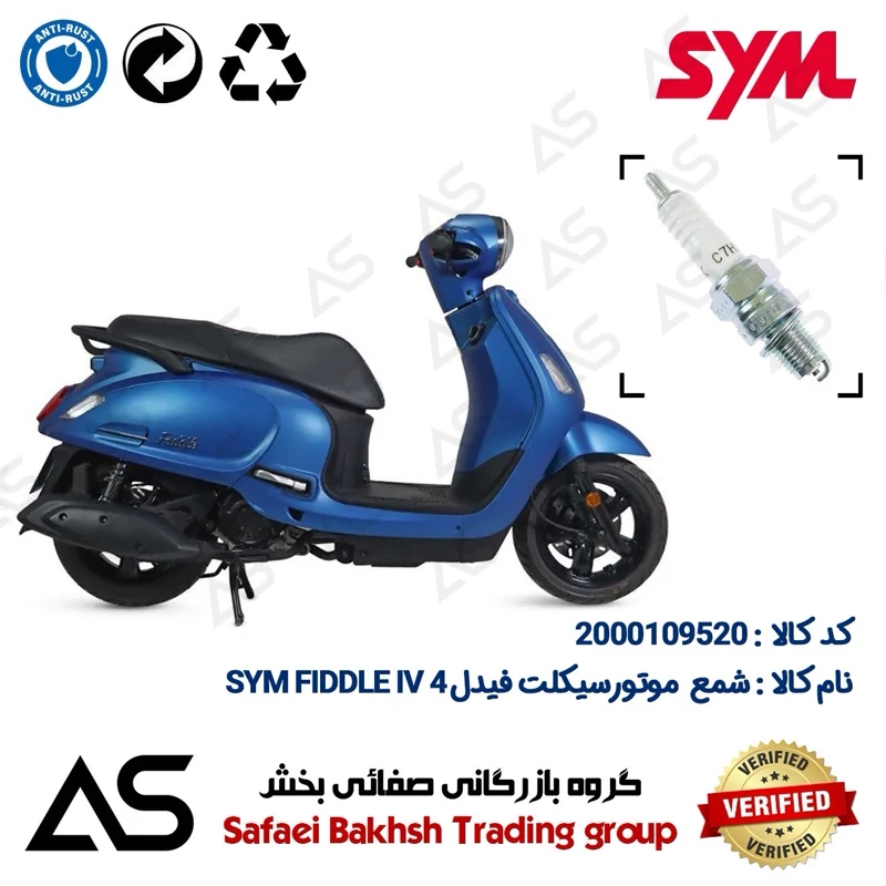 شمع موتورسیکلت کد 449139 مناسب برای اس وای ام فیدل 4 SPARK PLUG SYM FIDDLE IV