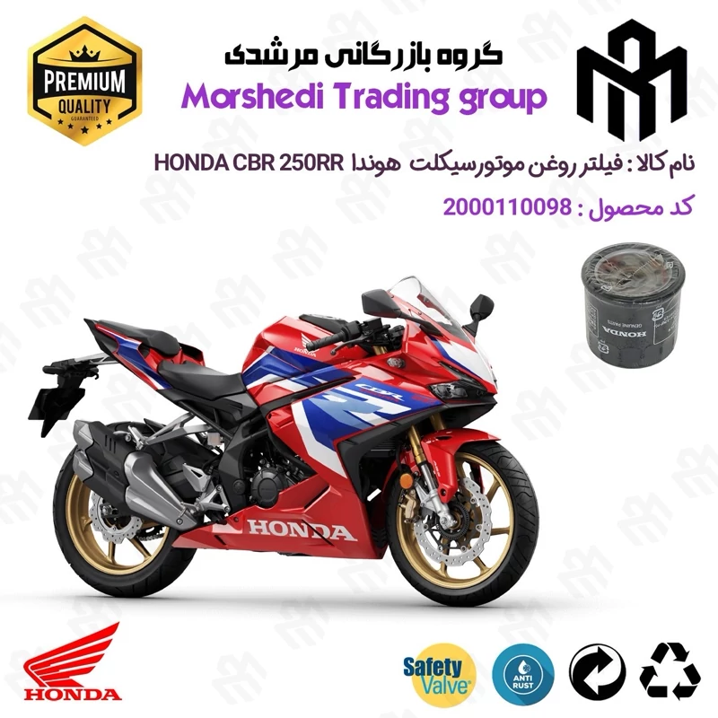فیلتر روغن موتورسیکلت کد 123370 مناسب برای هوندا سی بی آر 250 آر آر HONDA CBR 250RR
