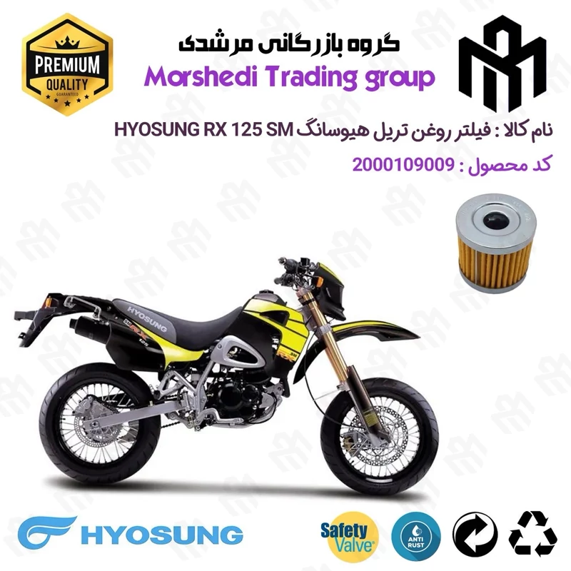 فیلتر روغن موتورسیکلت کد 123104 مناسب برای تریل هیوسانگ آر ایکس HYOSUNG RX 125 SM