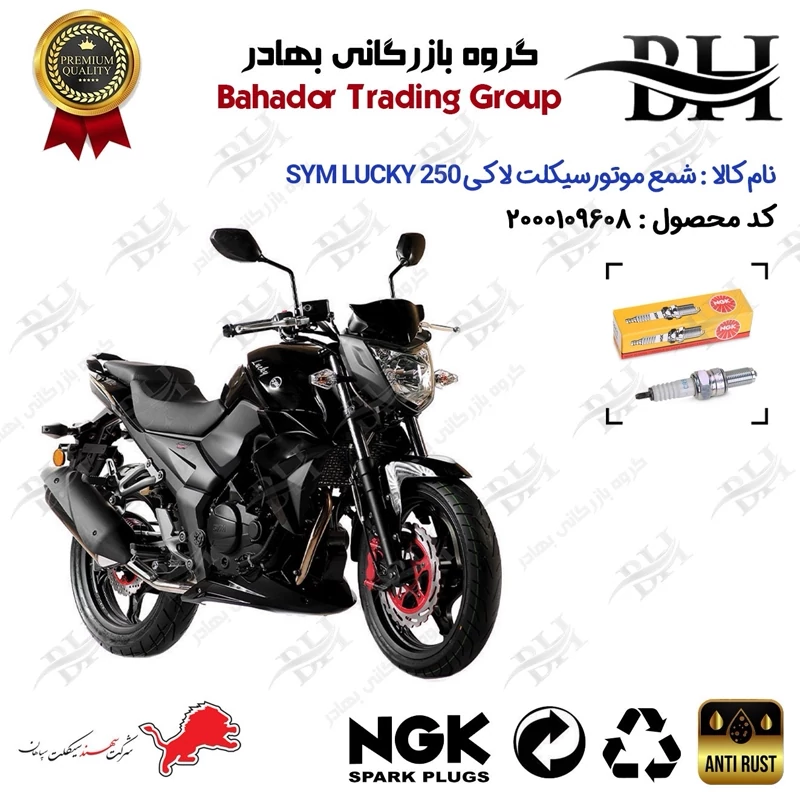 شمع موتور سیکلت کد 559136 مناسب برای اس وای ام لاکی 250 SYM LUCKY سهند سیکلت سپاهان برند ان جی کا NGK