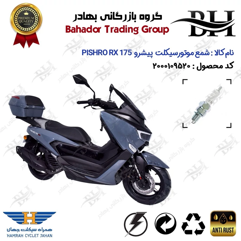 شمع موتور سیکلت کد 559139 مناسب برای پیشرو آر ایکس PISHRO RX 175 همراه سیکلت جهان