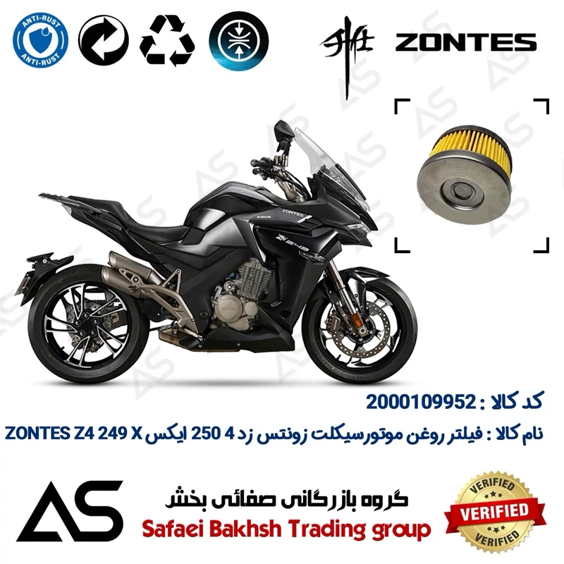 فیلتر روغن موتورسیکلت کد 44225 مناسب برای زونتس زد4 250 ایکس OIL FILTER ZONTES Z4 249 X