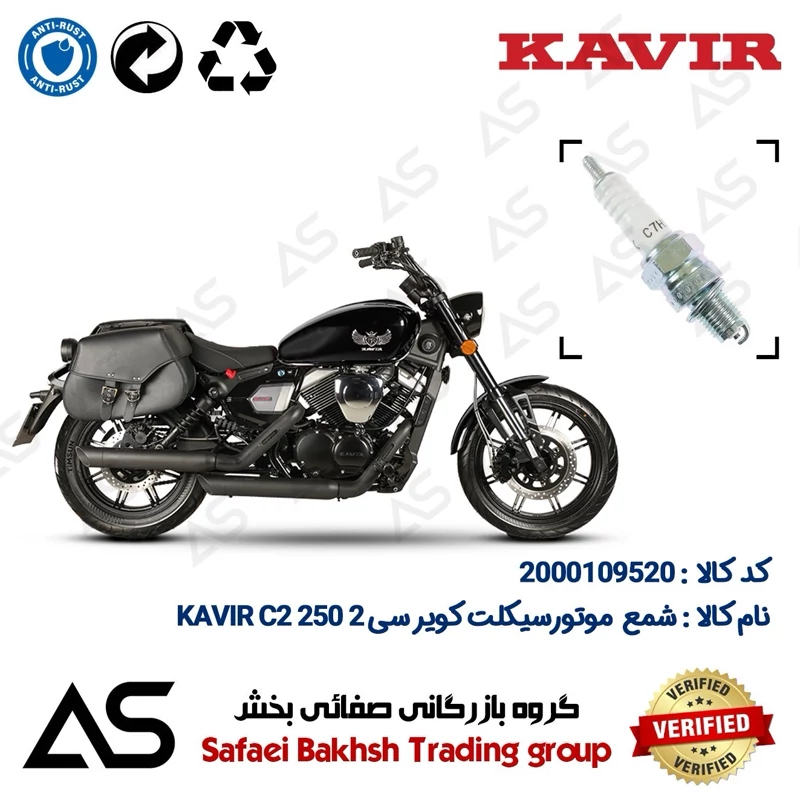 شمع موتورسیکلت کد 449139 مناسب برای کویر سی 2 249 SPARK PLUG KAVIR C2 250