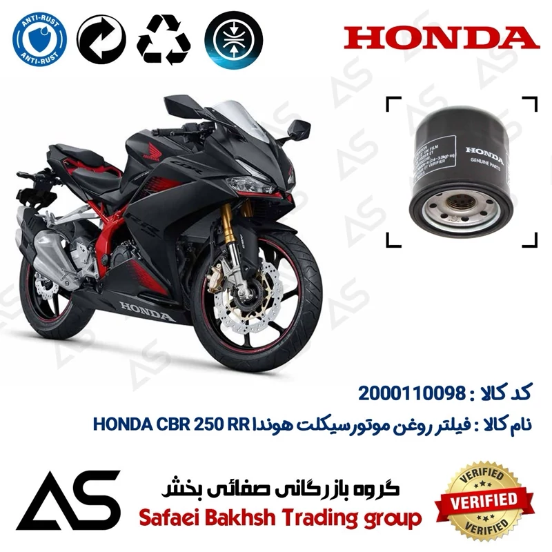 فیلتر روغن موتورسیکلت کد 44370 مناسب برای هوندا سی بی آر 250 آر آر OIL FILTER HONDA CBR 250RR