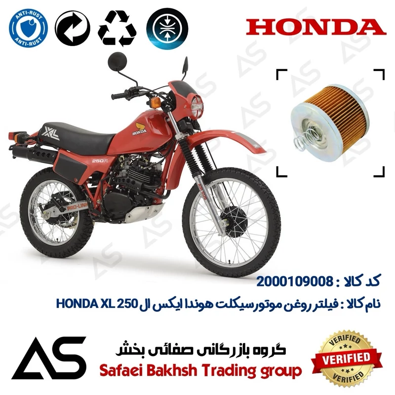 فیلتر روغن موتورسیکلت کد 44120 مناسب برای هوندا ایکس ال OIL FILTER HONDA XL 250