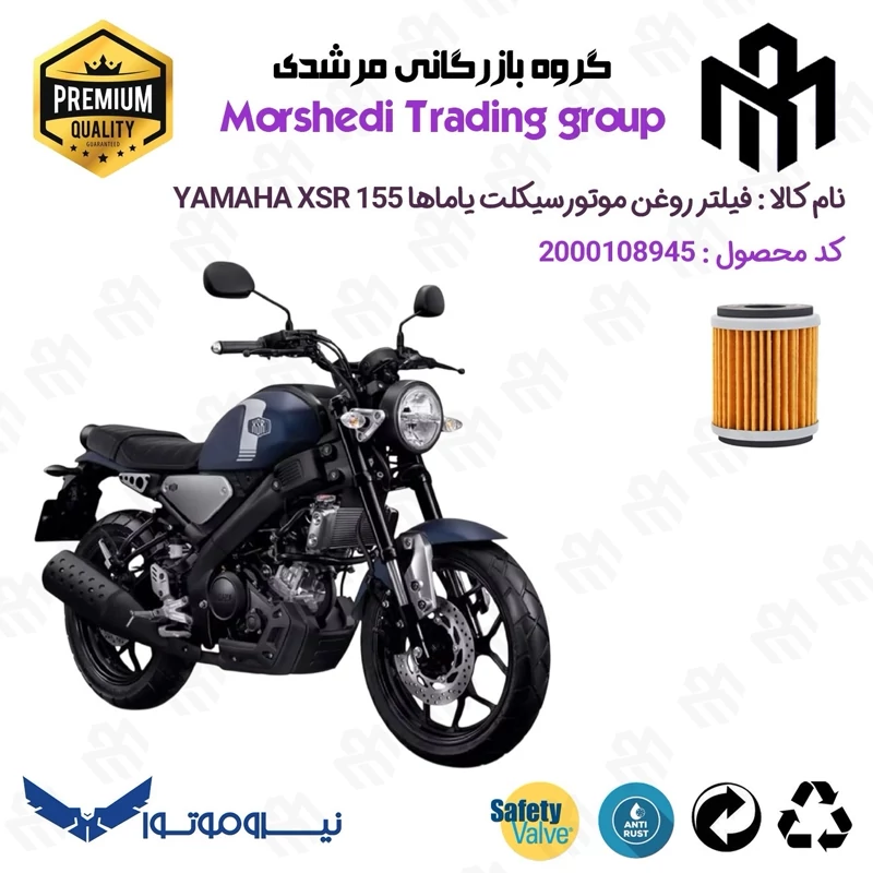 فیلتر روغن موتورسیکلت کد 123180 مناسب برای یاماها ایکس اس آر YAMAHA XSR 155 نیروموتور