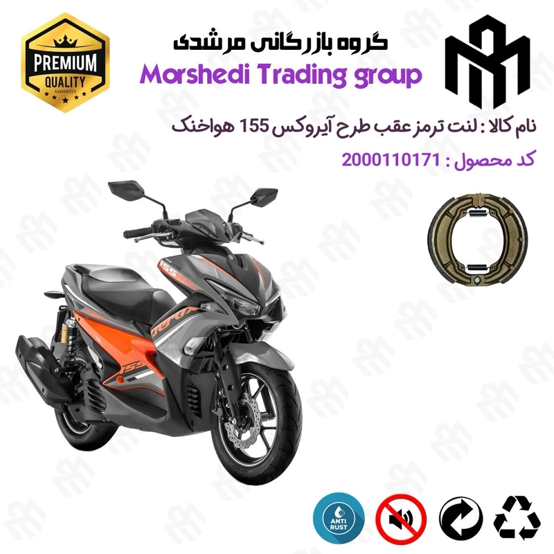 لنت ترمز عقب کاسه ای موتور سیکلت کد 123666 مناسب برای طرح آیروکس 155 هواخنک