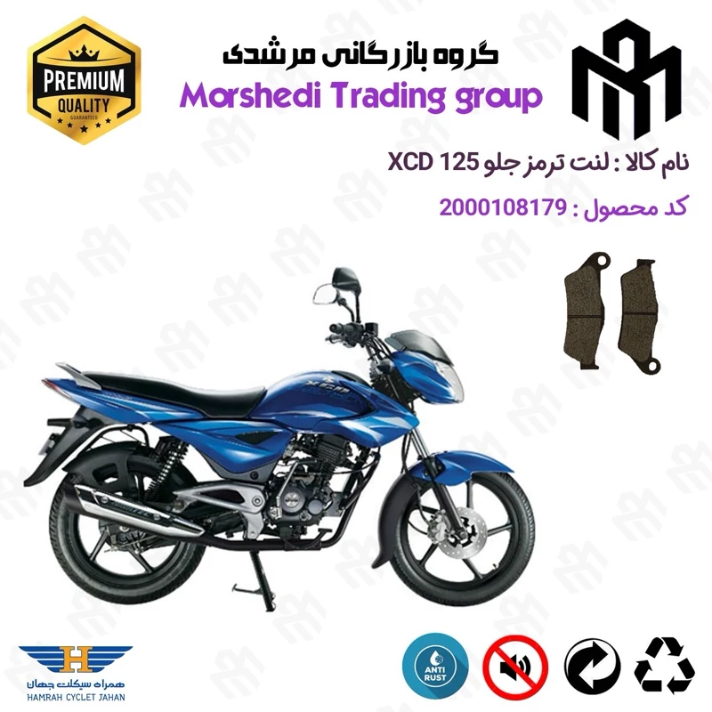 لنت دیسکی ترمز جلو موتور سیکلت کد 123031 مناسب برای اکسید BAJAJ XCD 125 همراه سیکلت جهان