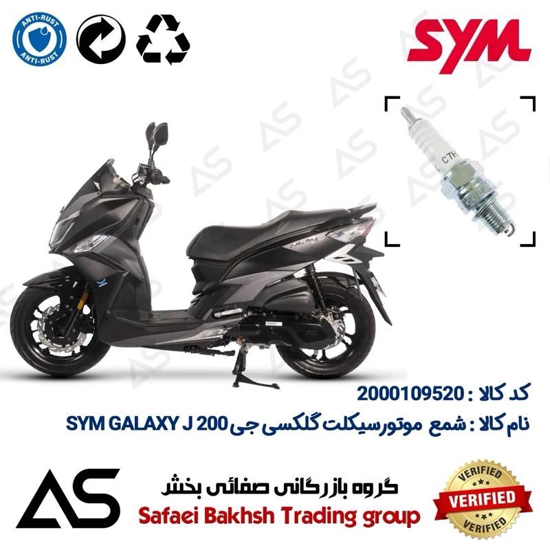 شمع موتورسیکلت کد 449139 مناسب برای اس وای ام گلکسی جی SPARK PLUG SYM GALAXY J200