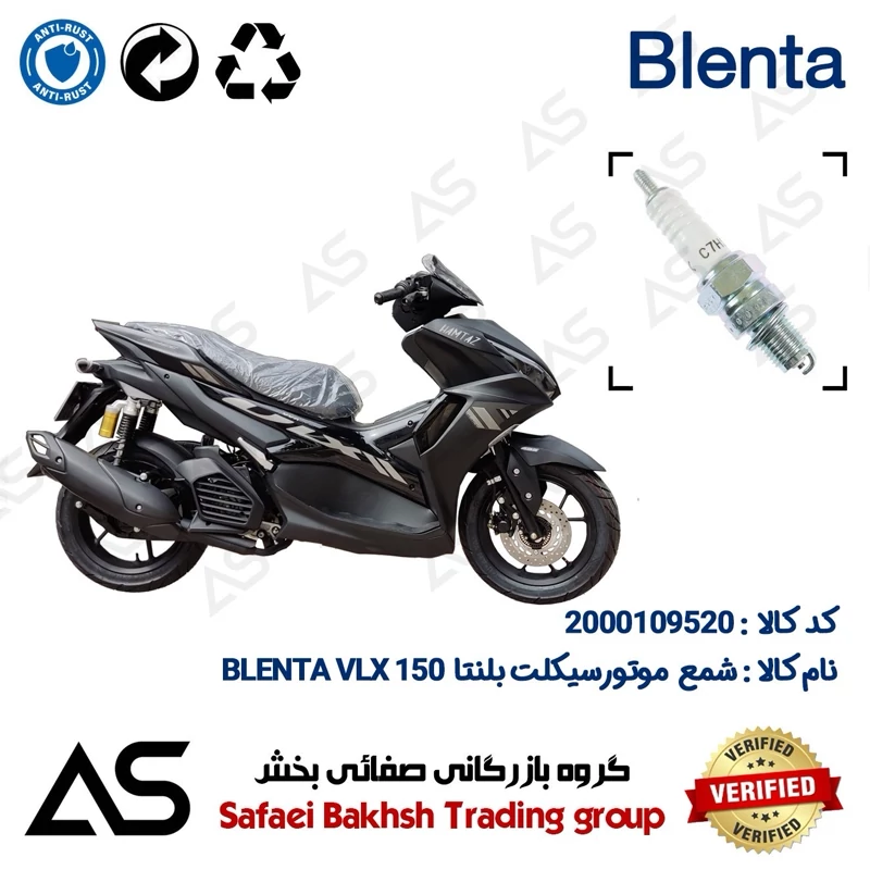شمع موتورسیکلت کد 449139 مناسب برای بلنتا وی ال ایکس SPARK PLUG BLENTA VLX 150 (طرح آیروکس)