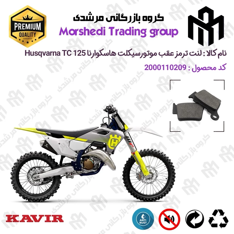 لنت دیسکی ترمز عقب موتور سیکلت کد 123162 مناسب برای کراس هاسکوارنا 125 Husqvarna TC کویر موتور