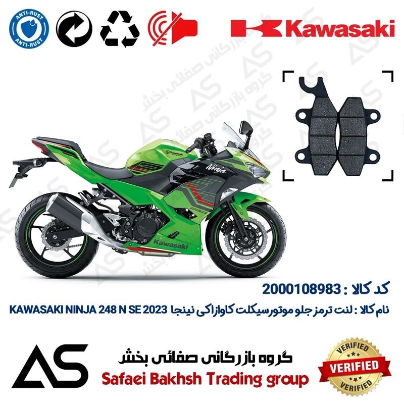 لنت دیسکی ترمز جلو موتورسیکلت کد 440009 مناسب برای کاوازاکی نینجا 250 ان اس ای BRAKE PAD KAWASAKI NINJA 248 N SE 2023