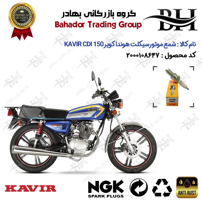 شمع موتور سیکلت کد 559140 مناسب برای هوندا کویر 150 KAVIR CDI کویر موتور برند ان جی کا ژاپن NGK D8EA کویر موتور