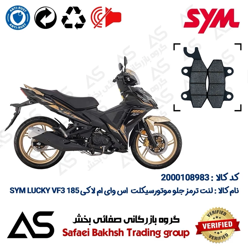 لنت دیسکی ترمز جلو موتورسیکلت کد 440009 مناسب برای اس وای ام لاکی 185 BRAKE PAD SYM LUCKY VF3