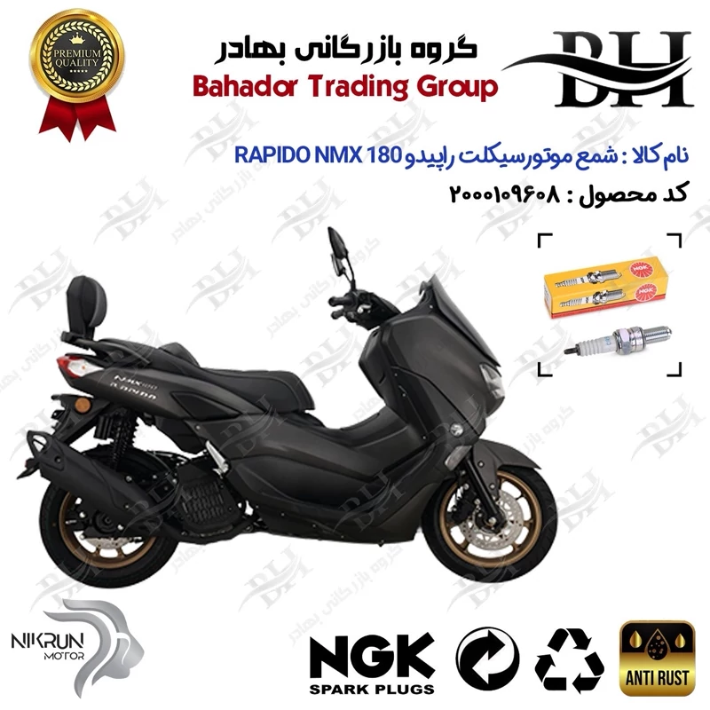 شمع موتور سیکلت کد 559136 مناسب برای راپیدو ان مکس 180 RAPIDO NMX 180 (N180) (طرح NMAX) نیکران موتور برند ان جی کا NGK