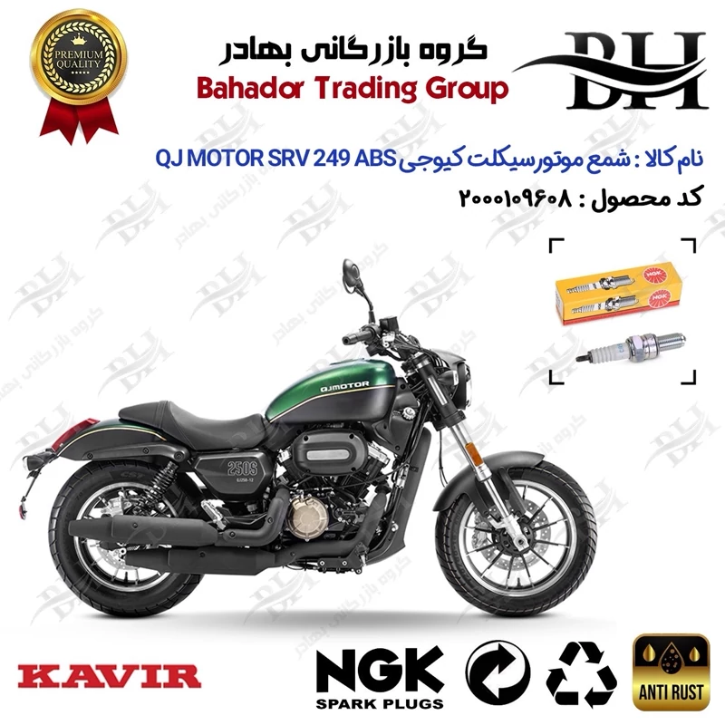 شمع موتور سیکلت کد 559136 مناسب برای کیوجی اس آر وی 250 QJ MOTOR SRV 249 ABS کویر موتور برند ان جی کا NGK