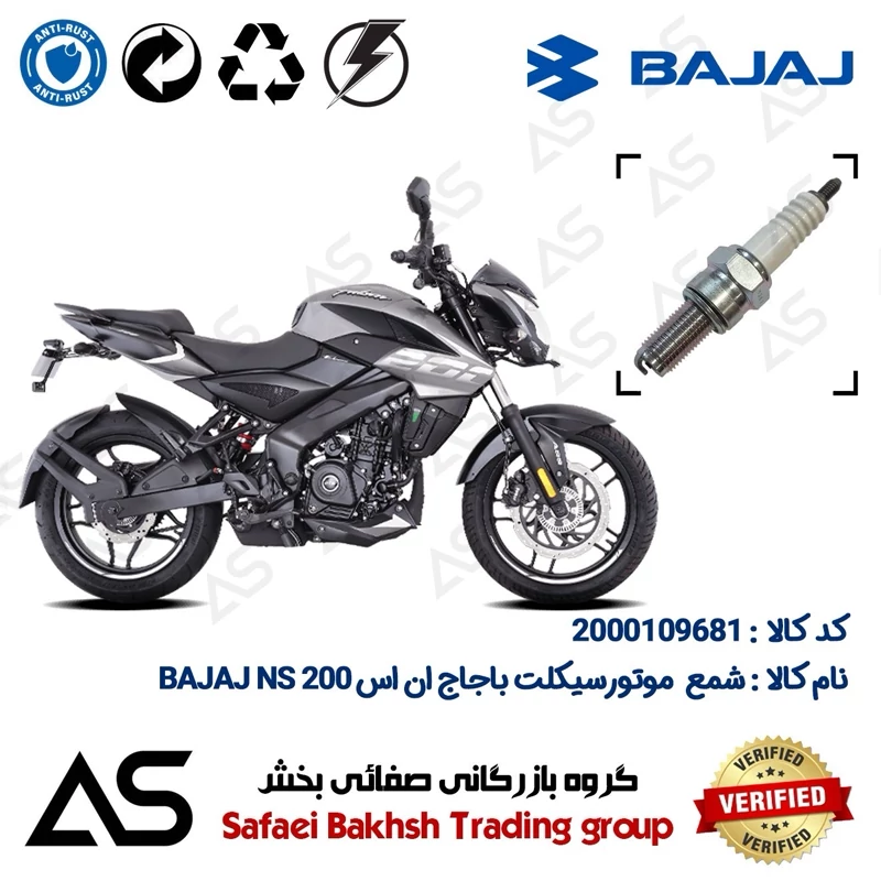 شمع موتورسیکلت کد 449137 مناسب برای باجاج ان اس SPARK PLUG BAJAJ NS 200