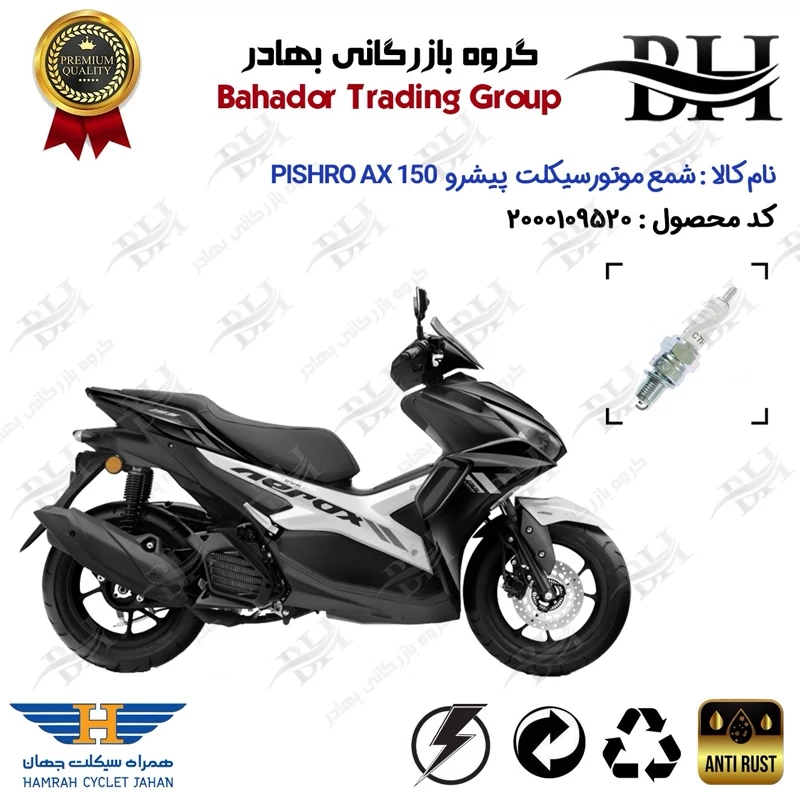 شمع موتور سیکلت کد 559139 مناسب برای پیشرو PISHRO AX 150 (طرح آیروکس) همراه سیکلت جهان