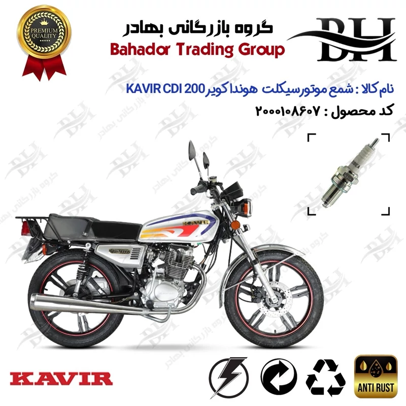 شمع موتور سیکلت کد 559141 مناسب برای هوندا کویر 200 KAVIR CDI کویر موتور