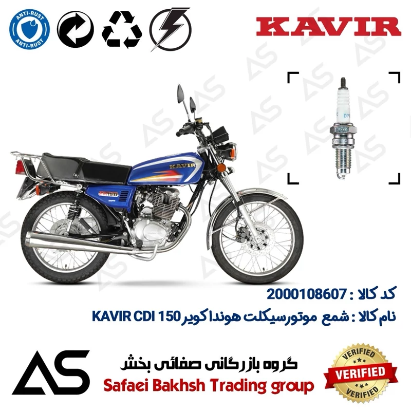 شمع موتورسیکلت کد 449141 مناسب برای هوندا کویر 150 SPARK PLUG KAVIR CDI 150