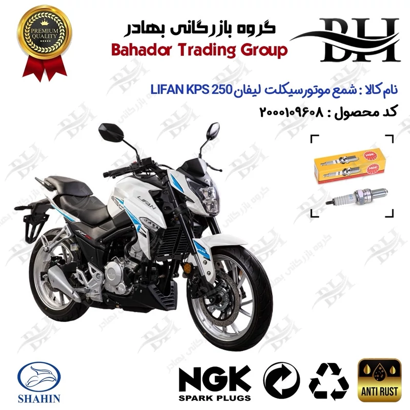 شمع موتور سیکلت کد 559136 مناسب برای لیفان کی پی اس LIFAN KPS 250 شاهین موتور برند ان جی کا NGK