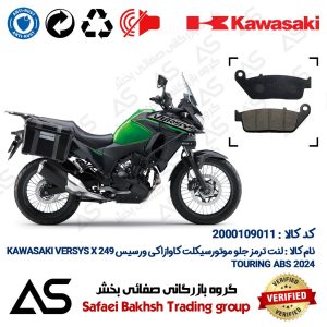 لنت دیسکی ترمز جلو موتورسیکلت کد 440015 مناسب برای کاوازاکی ورسیس 250 BRAKE PAD KAWASAKI VERSYS X249 TOURING ABS 2024