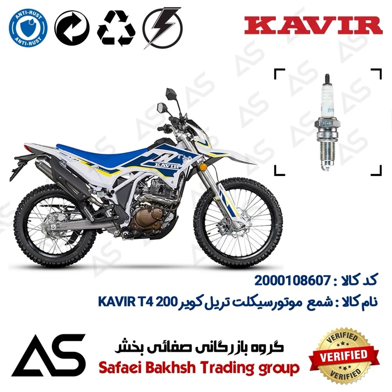 شمع موتورسیکلت کد 449141 مناسب برای تریل کویر تی 4 200 SPARK PLUG KAVIR T4 200
