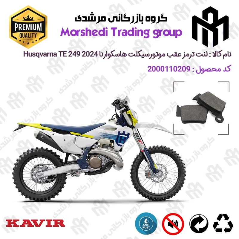 لنت دیسکی ترمز عقب موتور سیکلت کد 123162 مناسب برای کراس هاسکوارنا Husqvarna TE 250 2024 کویر موتور